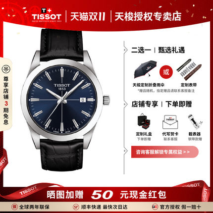 Tissot天梭新品风度系列黄晓明同款石英皮带男表