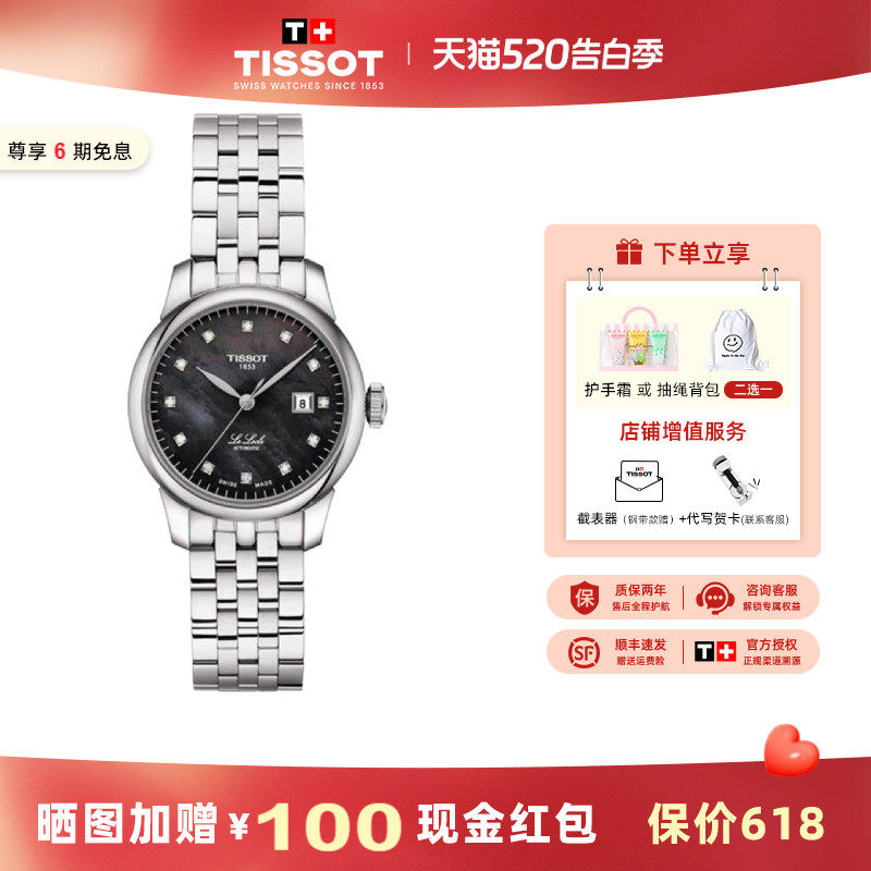【礼物】Tissot天梭力洛克系列80机芯黑色贝母钻机械手表