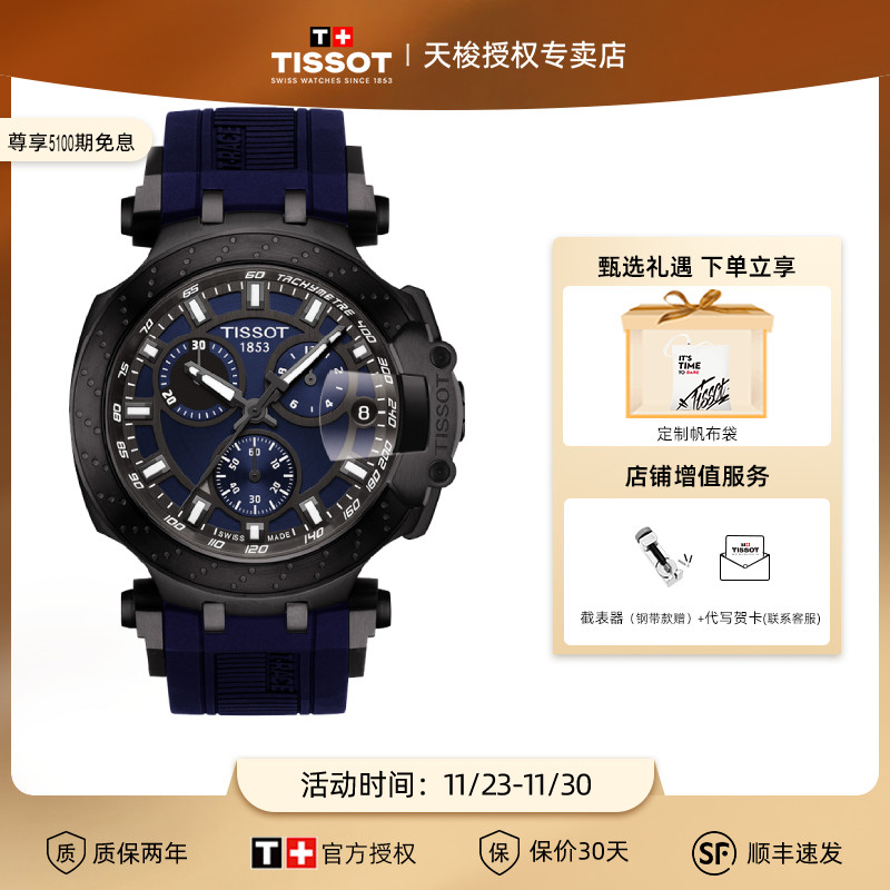 天梭竞速系列手表男蓝盘石英