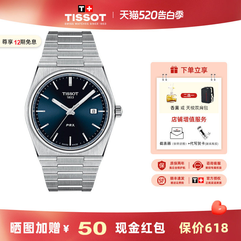 Tissot 天梭男表PRX超级玩家明星同款石英钢带手表