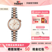 石英钢带女表 Tissot天梭小美人刘亦菲小美人星光款 女神节礼物