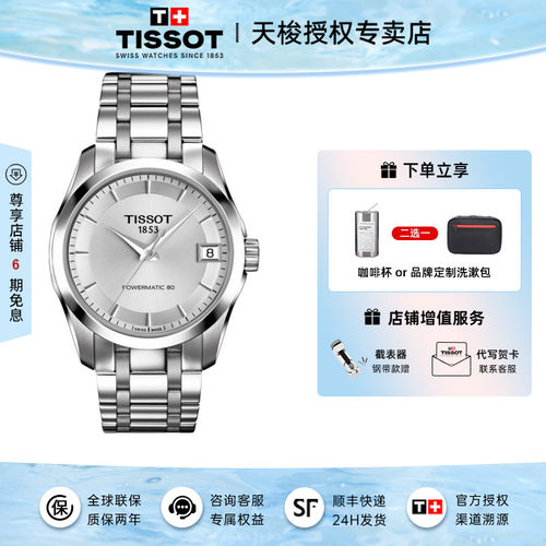tissot天梭机械表库图休闲款商务