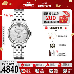 Tissot天梭手表女力洛克系列自动机械机芯职场钢带女表官方正品