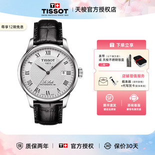 Tissot天梭力洛克1853手表男表80机芯机械皮带腕表