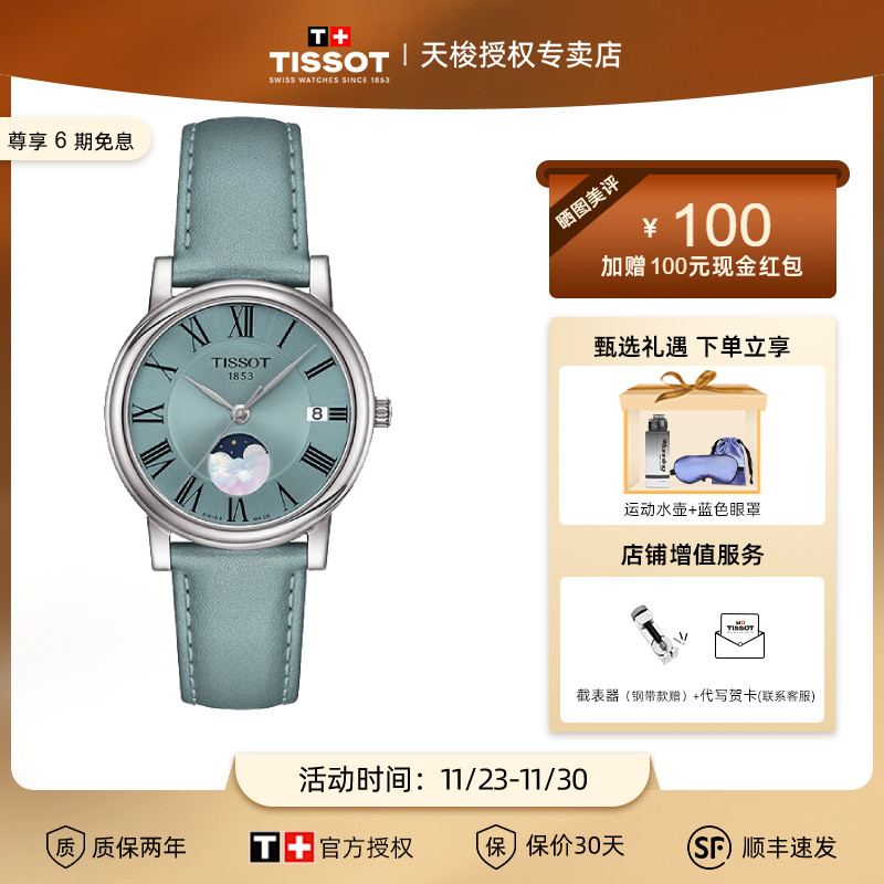2022新品Tissot卡森臻我月相