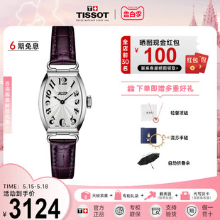 Tissot天梭手表女波尔图系列石英复古优雅酒桶形皮带女表