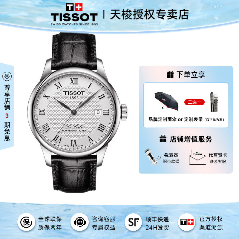 Tissot天梭力洛克1853手表男表80机芯机械皮带腕表