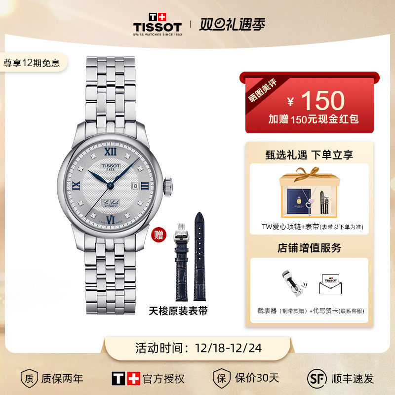 天梭时尚瑞士机械20周年纪念