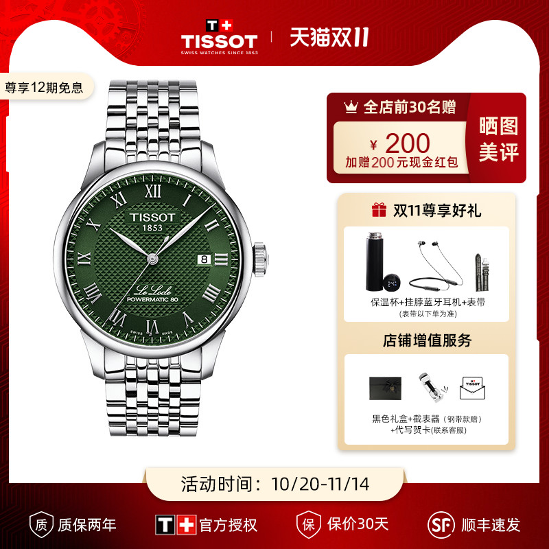 Tissot天梭瑞士腕表瑞士自动机芯