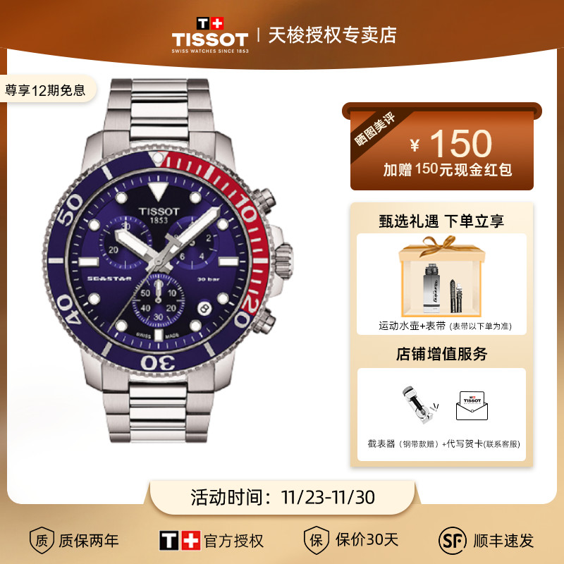 2022新品Tissot海星1000男表
