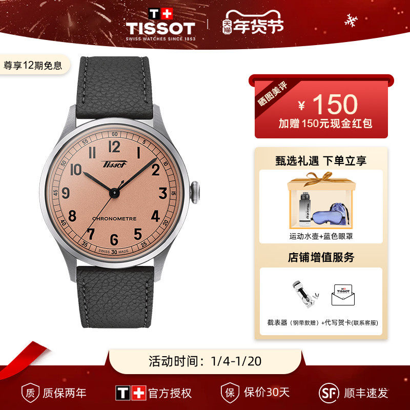 Tissot 天梭怀旧经典手表男复古男表1938天文台认证