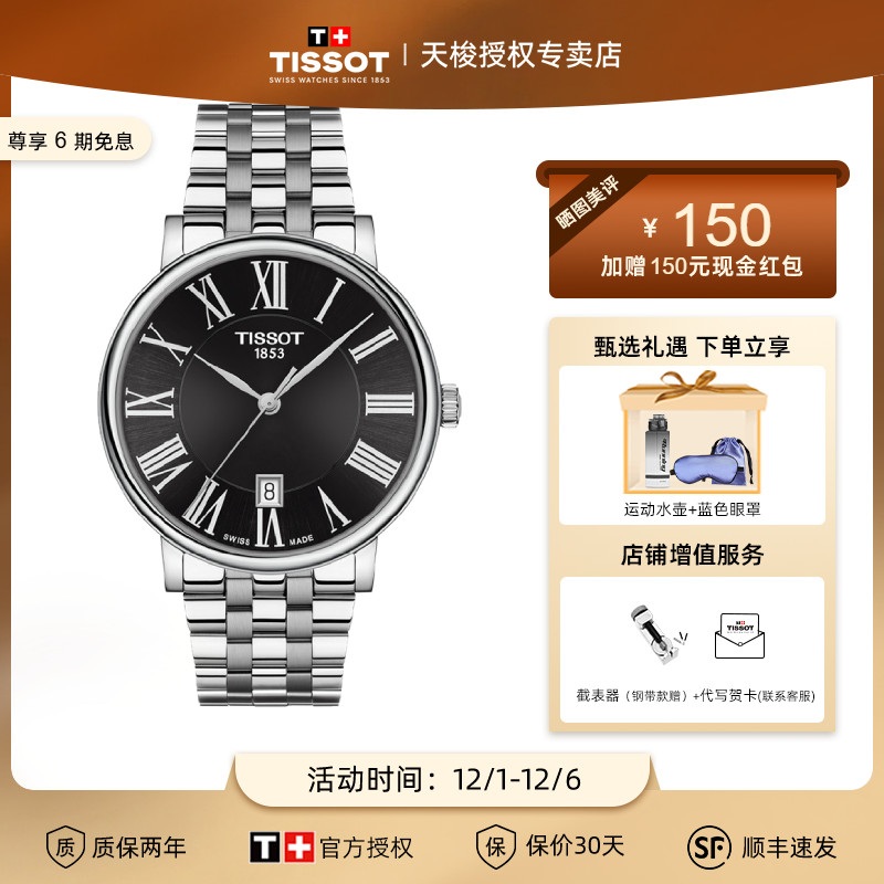 tissot天梭新品卡森罗马文精男表