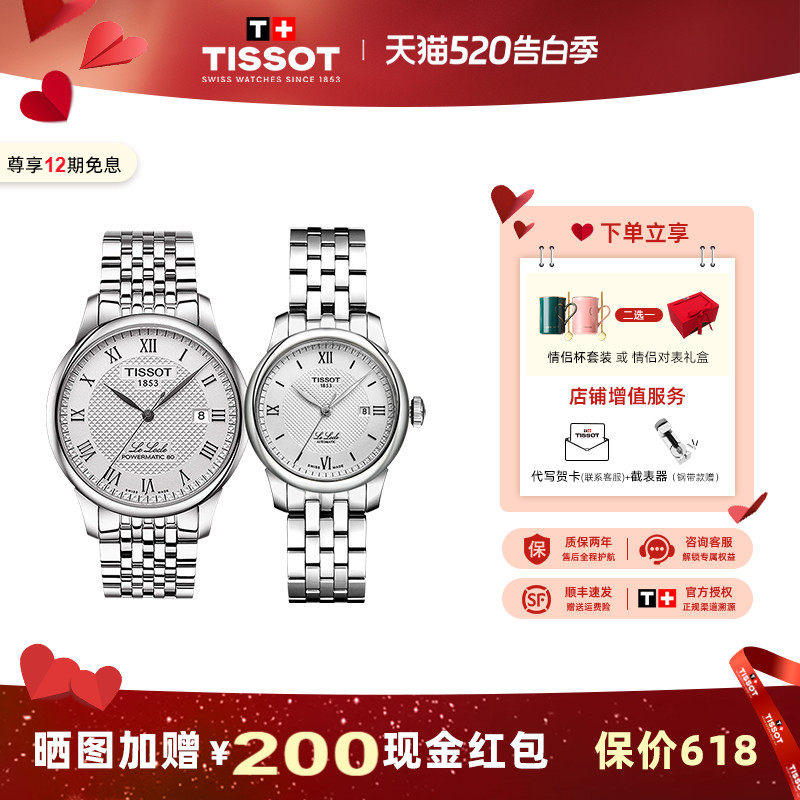 【礼物】Tissot天梭力洛克情侣表机械钢带对表男表女表