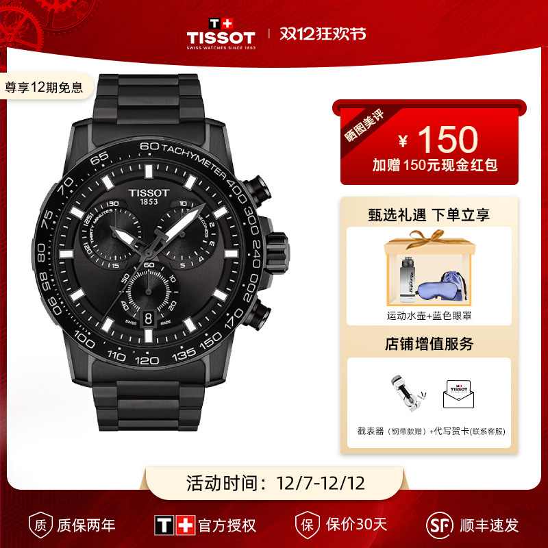 天梭Tissot速敢系列石英机芯男表