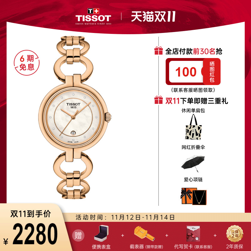 【限时6折】Tissot天梭手表女弗拉明戈系列镶钻表盘石英钢带女表