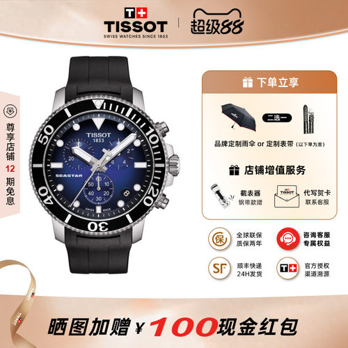 Tissot天梭手表海星橡胶防水