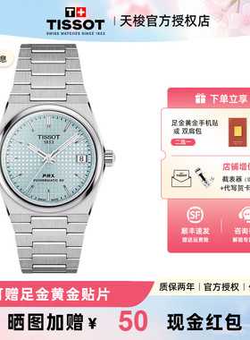 Tissot 天梭新品超级玩家PRX龚俊同款霁风蓝机械男表