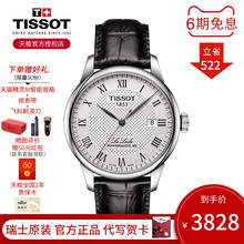 Tissot天梭力洛克手表80机芯机械皮带官方正品瑞士经典手表男表
