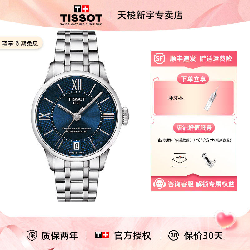 Tissot天梭杜鲁尔自动机械女表瑞士手表刘亦菲同款表