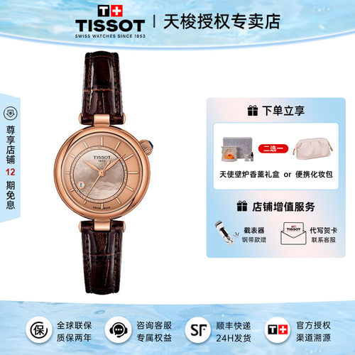 天梭偏心款自动机械女表