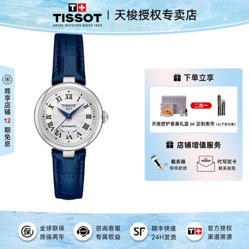 天梭小美人机械皮带优雅女表