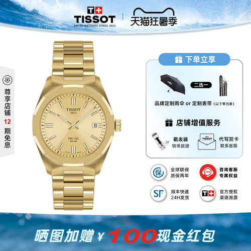 天梭PRC100聚光系列太阳能手表