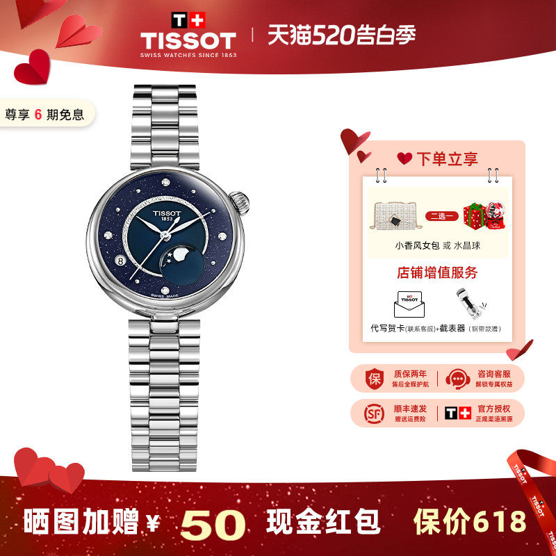 【礼物】天梭TISSOT小美人系列月相款女表瑞士石英女士钢带腕表