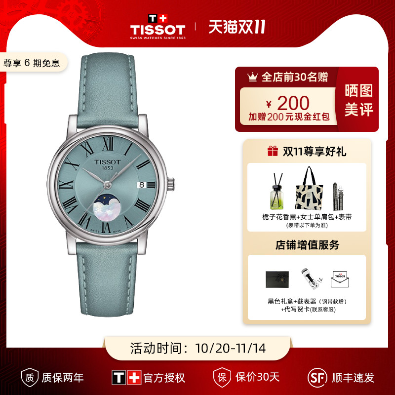 2022新品Tissot卡森臻我月相