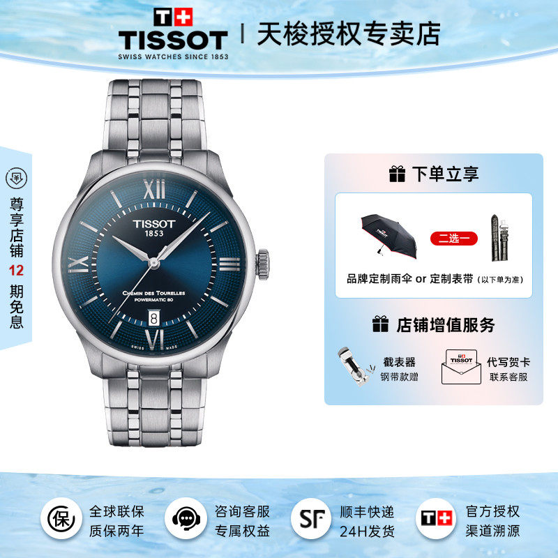 Tissot 天梭杜鲁尔机械男表80机芯抗磁游丝龚俊款