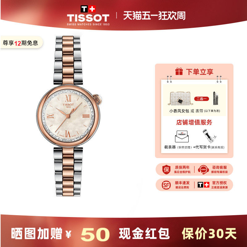 【礼物】Tissot天梭小美人刘亦菲小美人星光款石英钢带女表