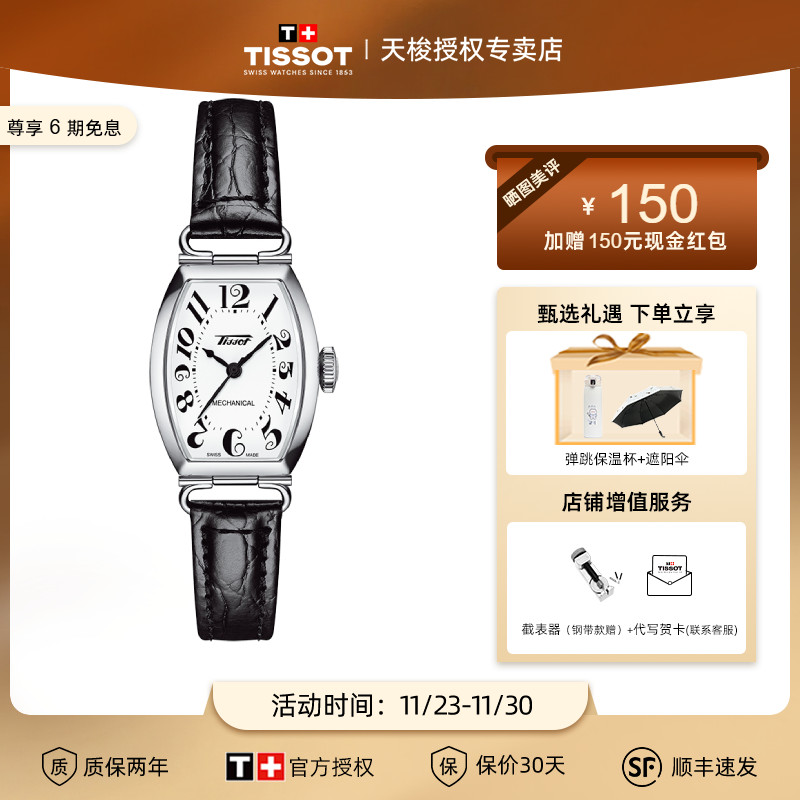 Tissot天梭波尔图系列手动上弦皮带机械女表酒桶型