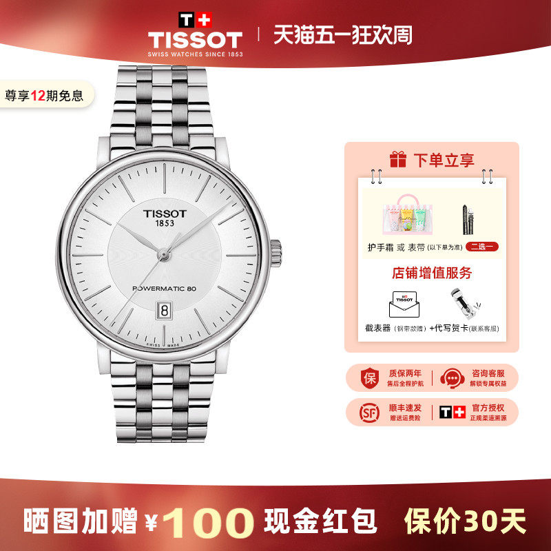 Tissot天梭卡森臻我系列机械情侣表钢带款男表女表