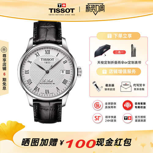 天梭力洛克80机芯机械男表