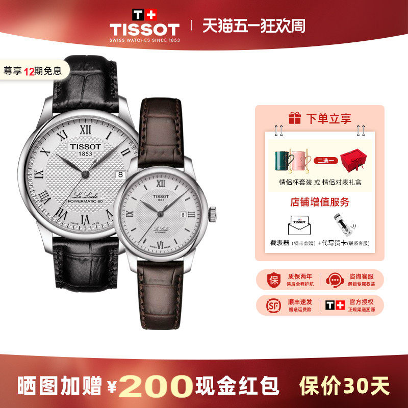 【礼物】Tissot 天梭力洛克系列明星同款情侣男女对表