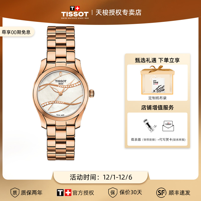 明星女表Tissot商务石英机芯
