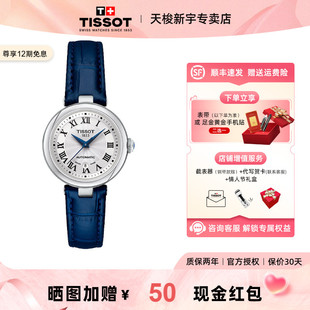 Tissot 天梭小美人系列女表机械皮带优雅时尚女士腕表