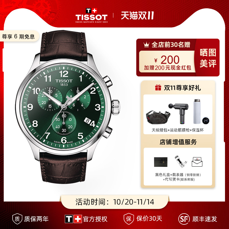 天梭石英机芯运动风瑞士