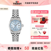 Tissot 天梭手表宝环系列女表瑞士机械女士钢带腕表彩盘手表