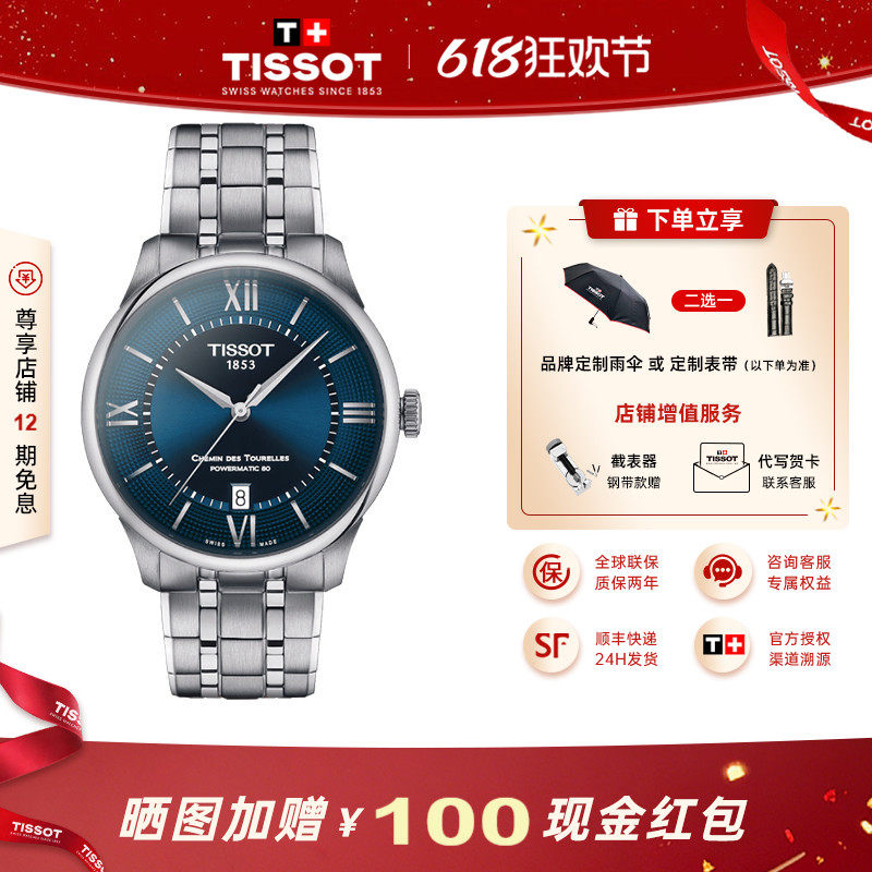 Tissot 天梭杜鲁尔机械男表80机芯抗磁游丝龚俊款