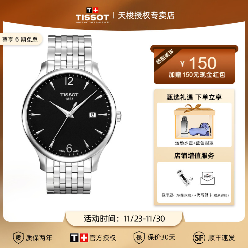 天梭俊雅风官方正品黑盘石英机芯