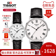 Tissot天梭男女情侣对表魅时石英机芯瑞士官方正品白盘黑皮带手表