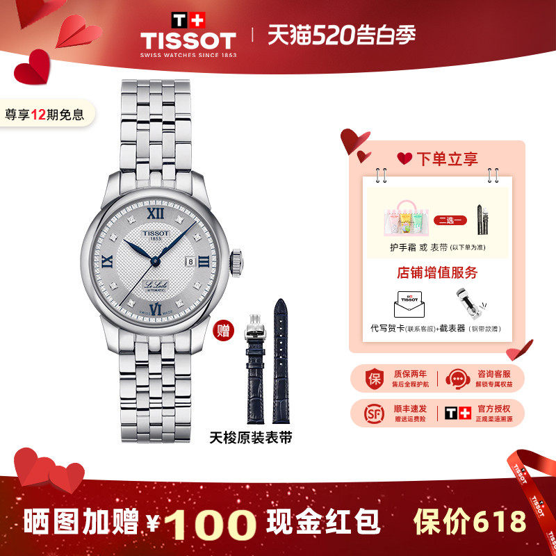 【礼物】Tissot 天梭力洛克20周年机械钢带女表赠原装表带