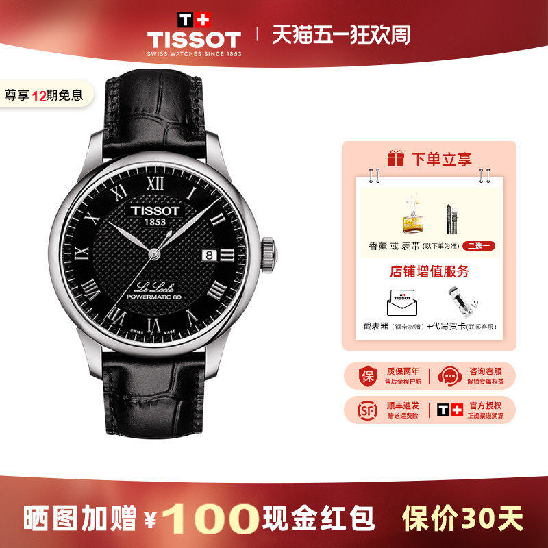 Tissot天梭力洛克1853系列黄晓明同款机械男表