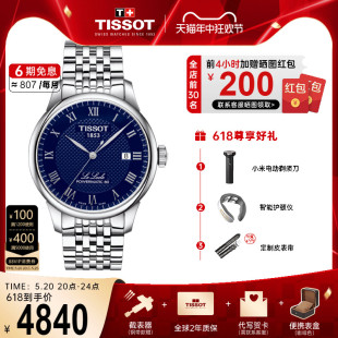 力洛克系列钢带机械男表商务休闲风80机芯蓝盘男表 Tissot天梭新品