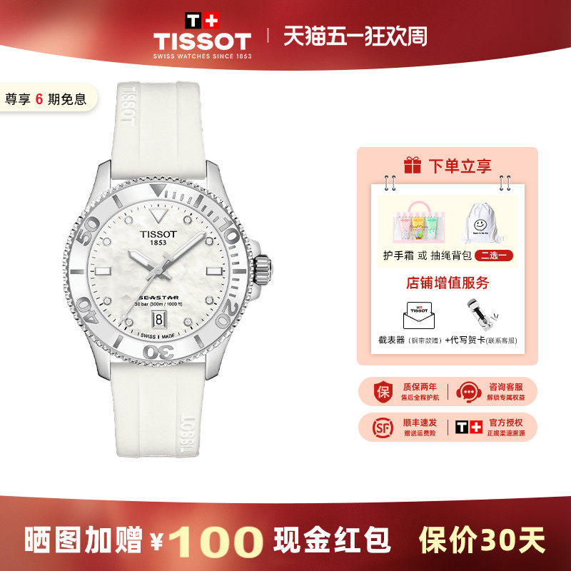 【礼物】Tissot天梭镶钻贝母新品手表女海星石英女表潜水表