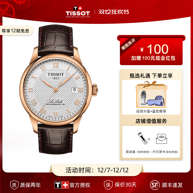 天梭力洛克机械皮带男表