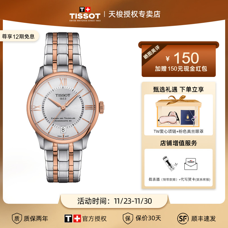 Tissot2023新品杜鲁尔机械女表