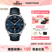 情人节礼物 Tissot天梭手表男杜鲁尔系列皮带机械商务手表男表