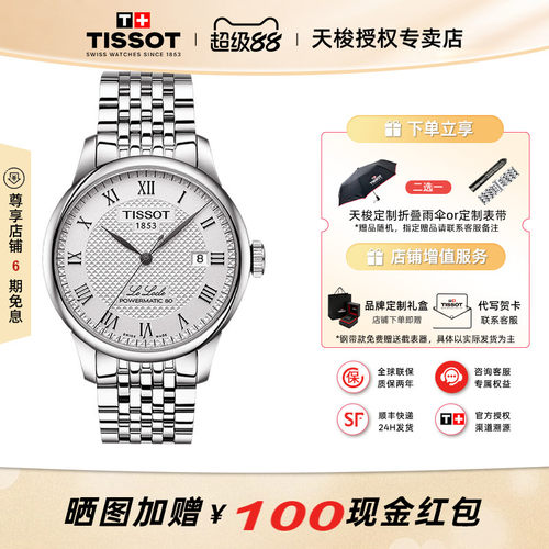 Tissot天梭1853洛克系列机芯男表