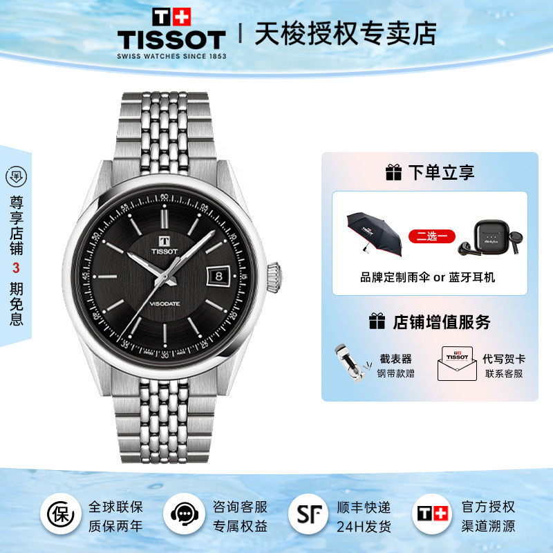 天梭TISSOT瑞士手表唯思达系列黑盘钢带自动机械男表送男友礼物